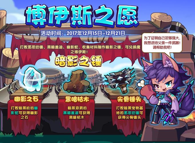 洛克王国魔之博伊斯