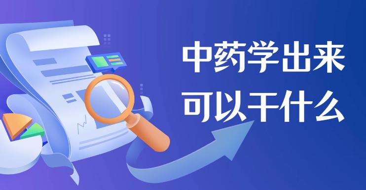 中药学专业就业前景图标