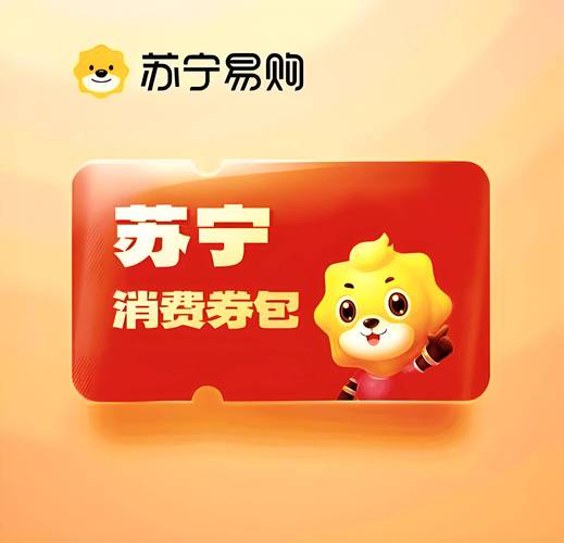 苏宁支付券是什么东西