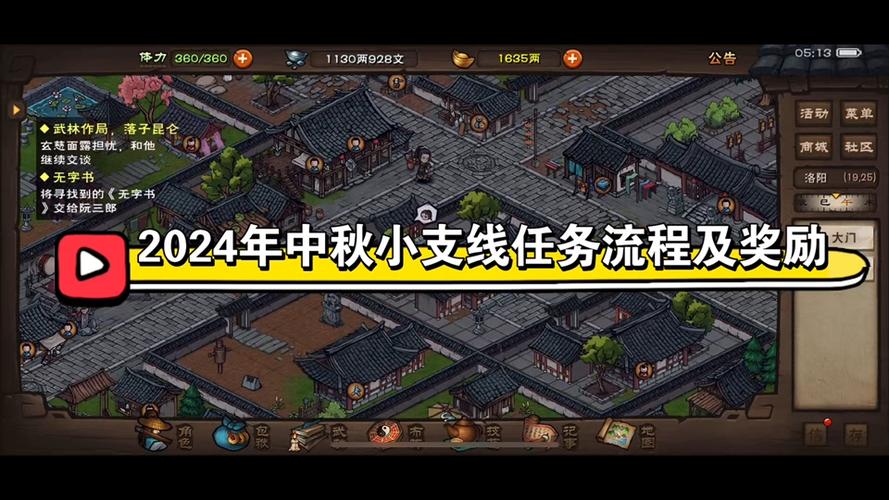 烟雨江湖支线任务2024