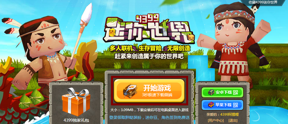 腾讯qq大厅pc迷你世界