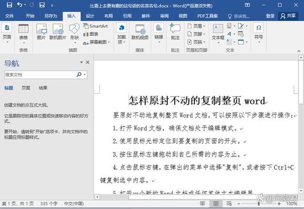 word复制粘贴不了怎么解决