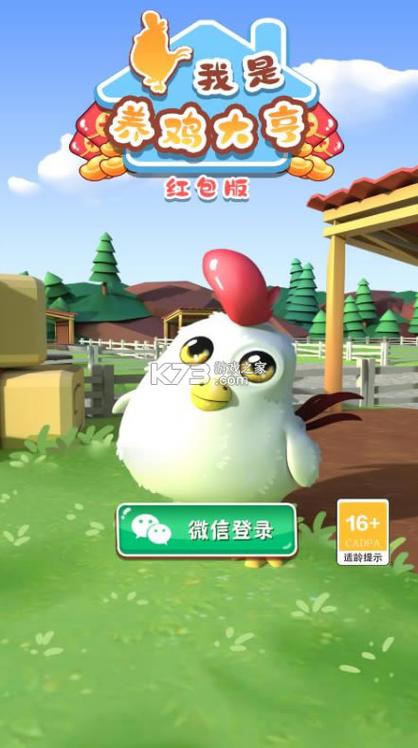 养鸡农场红包版游戏截图