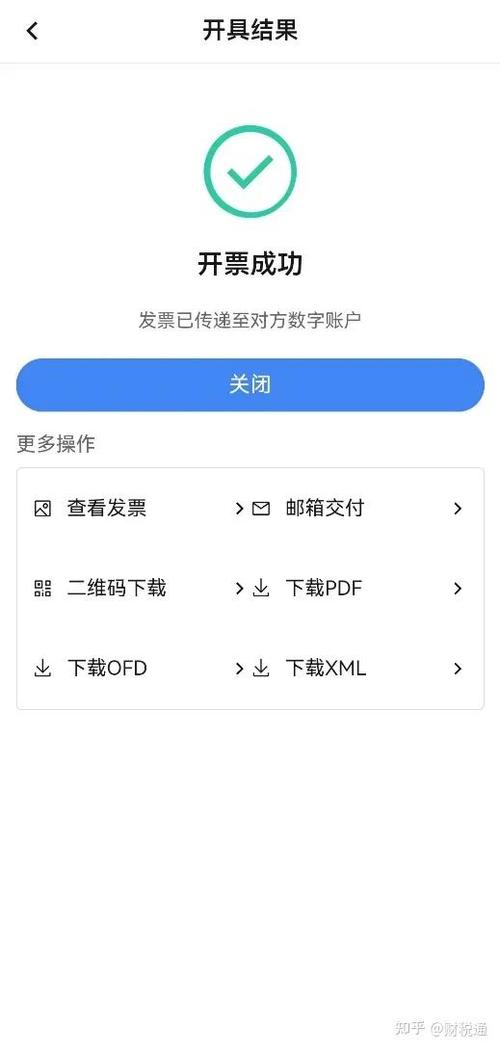 手机开票app的推荐