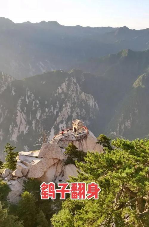 华山攻略