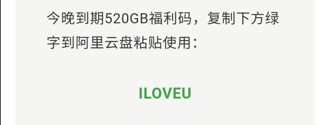 阿里云盘的11个内部兑换码