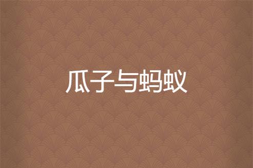 瓜子小说网