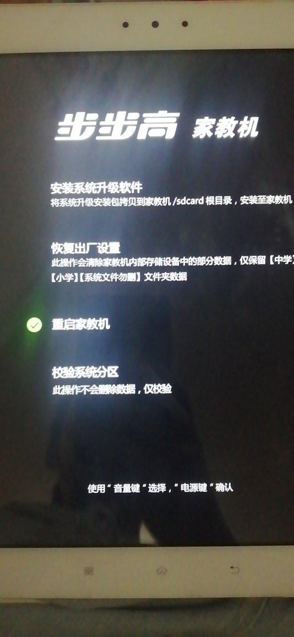 步步高死机然后屏幕没反应缩略图