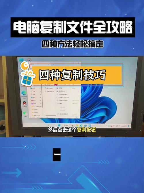 电脑上的文件怎么复制