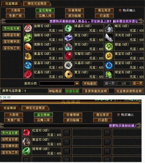 天龙八部蓝宝石怎么上的