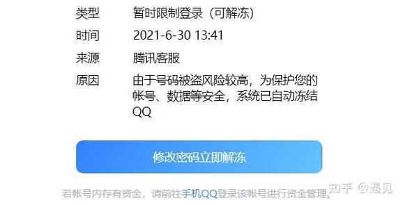 qq举报封号几天一般封多久图标