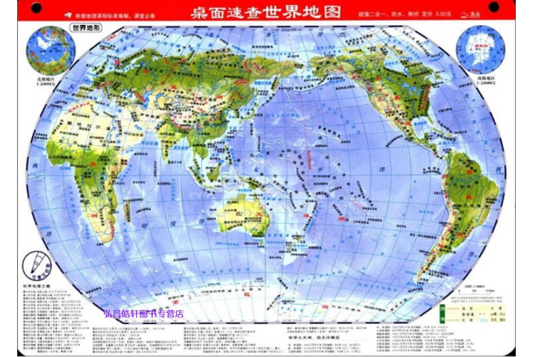世界地图全图高清版