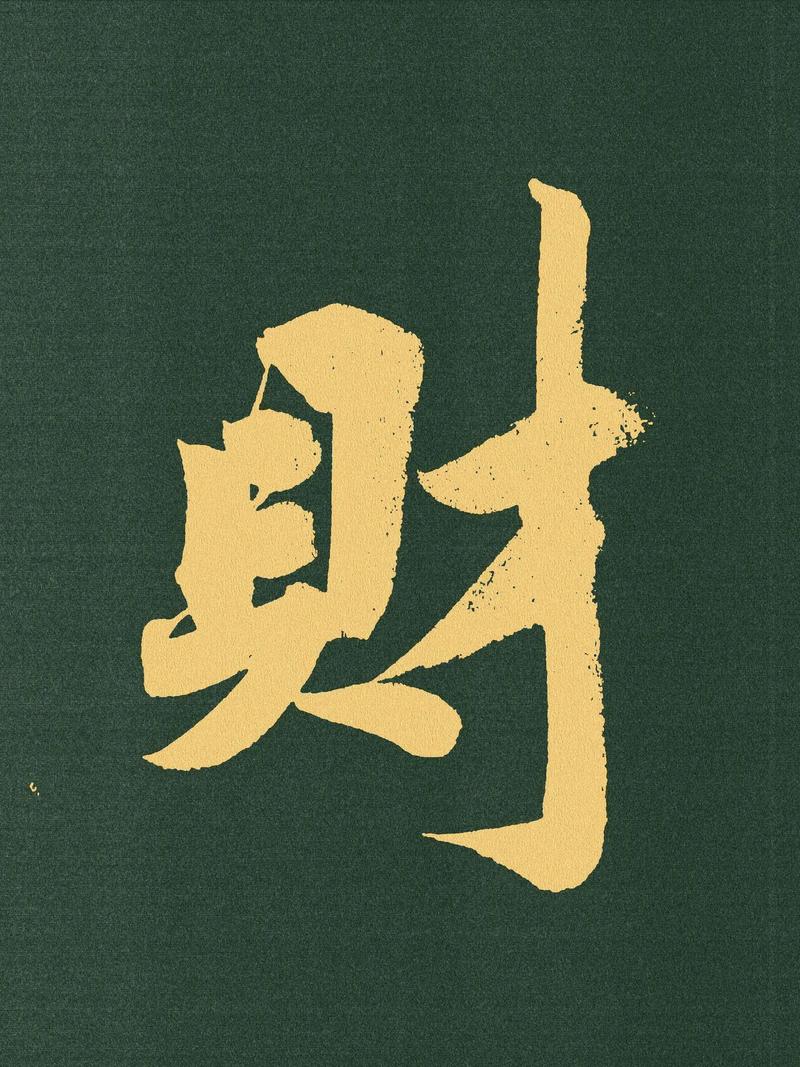招财树图标