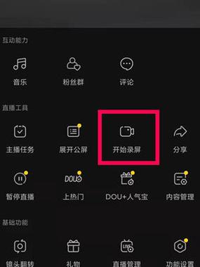 直播间咋录屏怎么录