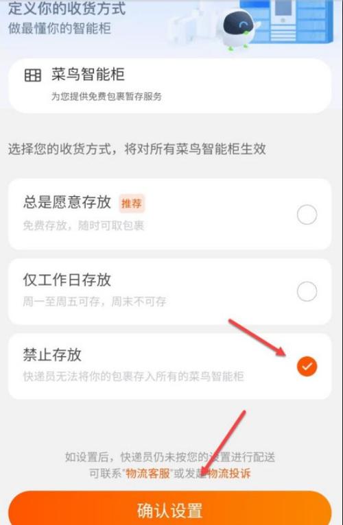 快递怎么设置送货上门不放驿站