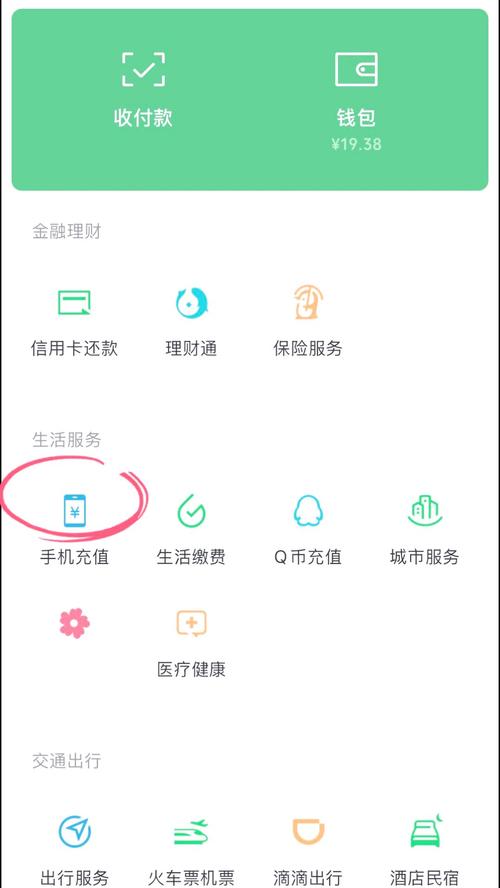 微信充30元话费的方法截图
