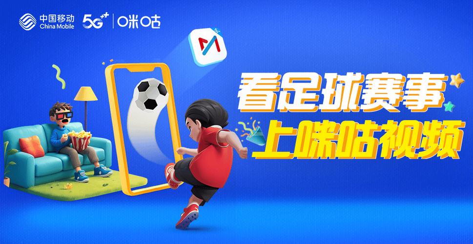 咪咕视频APP图标