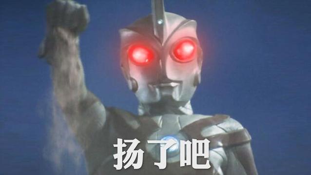 艾斯奥特曼鬼畜表情包缩略图