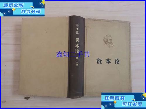 资本论第二卷在线阅读