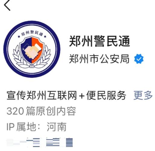 河南警民通有什么用