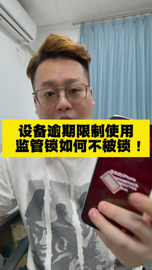 设备启用内容限制怎么解除