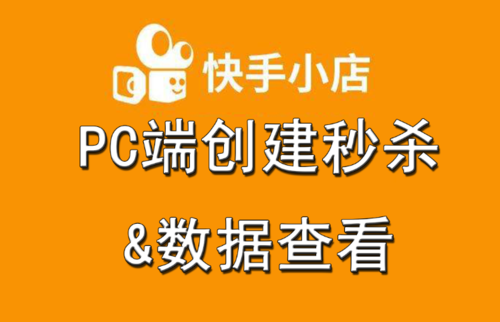 快手小店商家版电脑版怎么下载