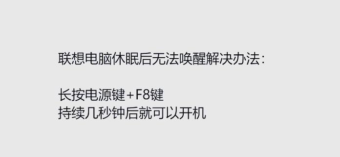 联想开机后一直黑屏怎么唤醒