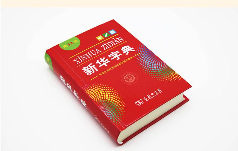新华字典电子版破解版截图