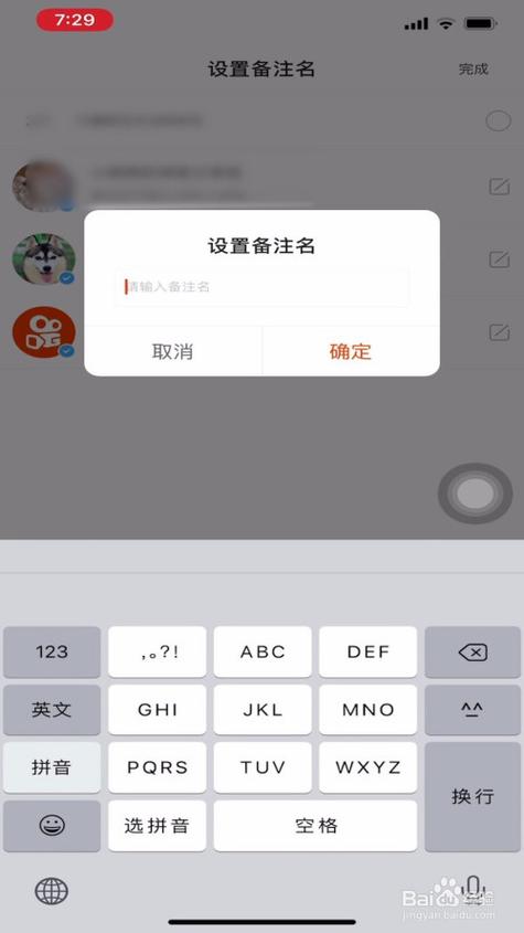 快手备注怎么设置截图