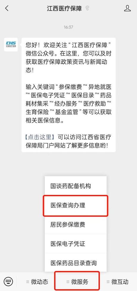 江西医保年限是25还是20年