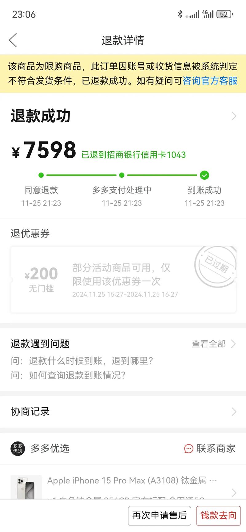 拼多多百亿补贴能退款吗