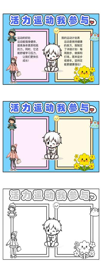 我是运动小达人