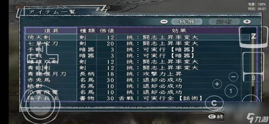 三国志11搜索宝物技巧截图