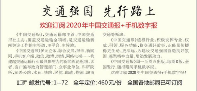 中国交通报电子版官网