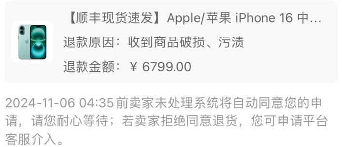 苹果手机有瑕疵可以申请补偿吗