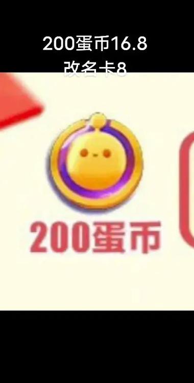 蛋仔派对兑换码10000蛋币永久有效