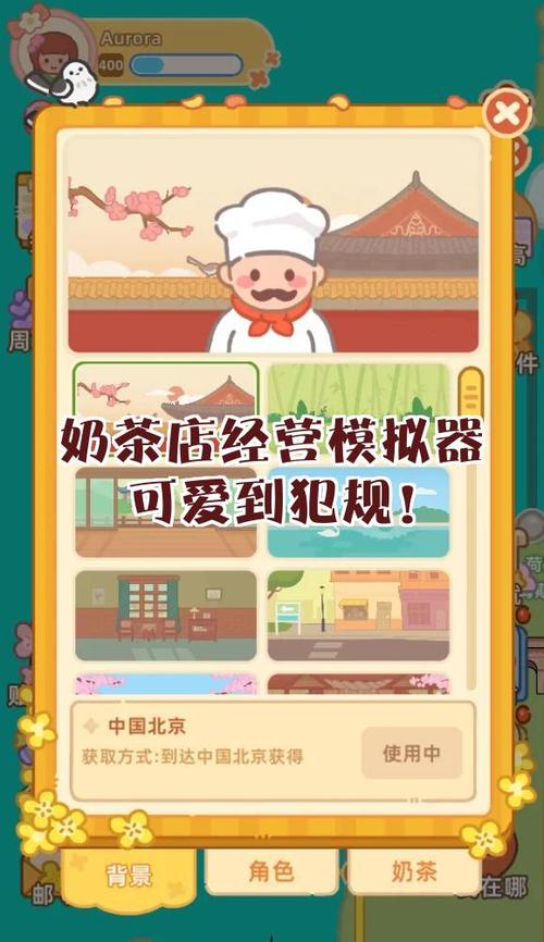 经营奶茶店游戏游戏截图