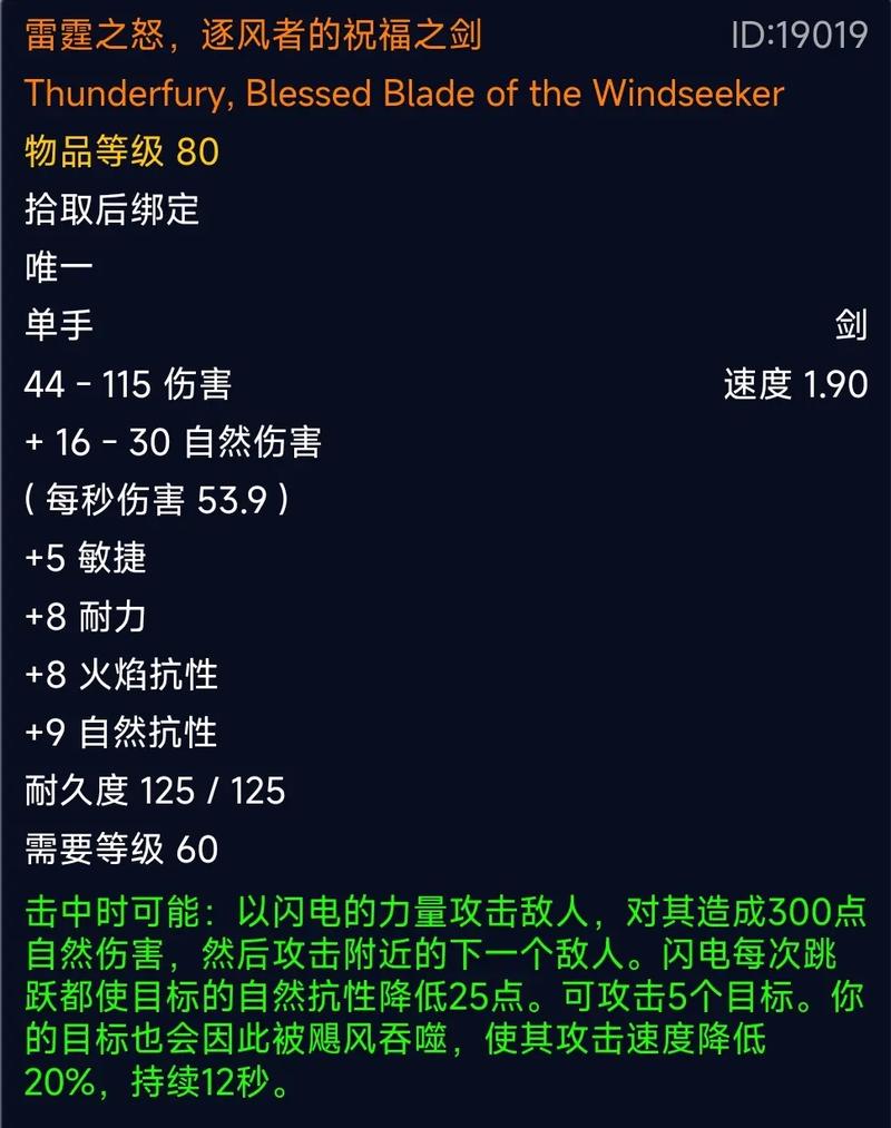 60级风剑材料魔化源质锭