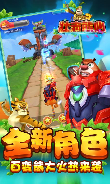 熊出没之壮志雄心内购免费版