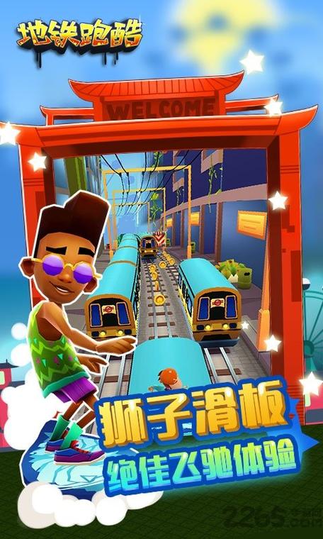地铁跑酷下载旧版本