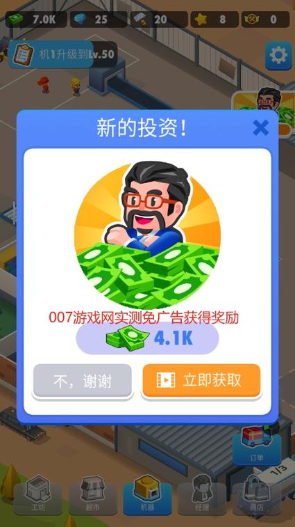 工厂大亨破解版无限钞票钻石