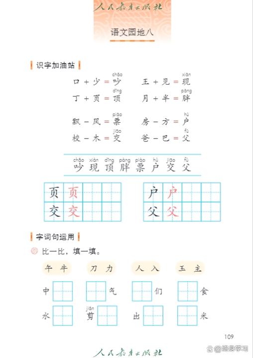 一年级语文人教版下册电子版