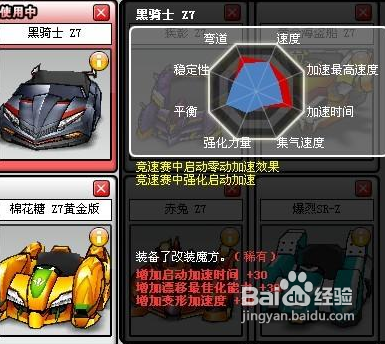 跑跑卡丁车怎么改装最好