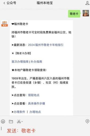 福州敬老卡线上年检