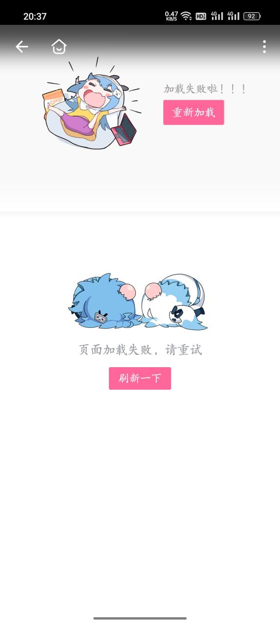 bilibili密码错误缩略图
