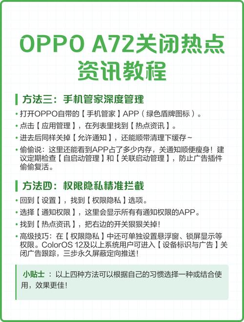 oppo手机上的热点资讯怎么关闭