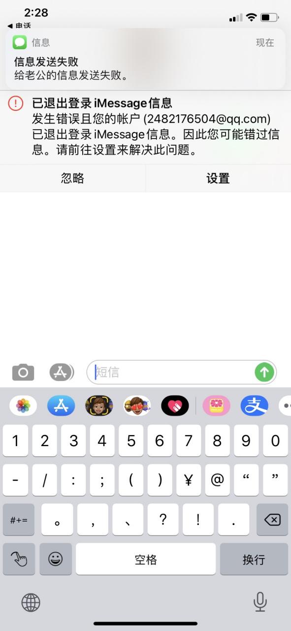 短信发送失败是什么原因图标