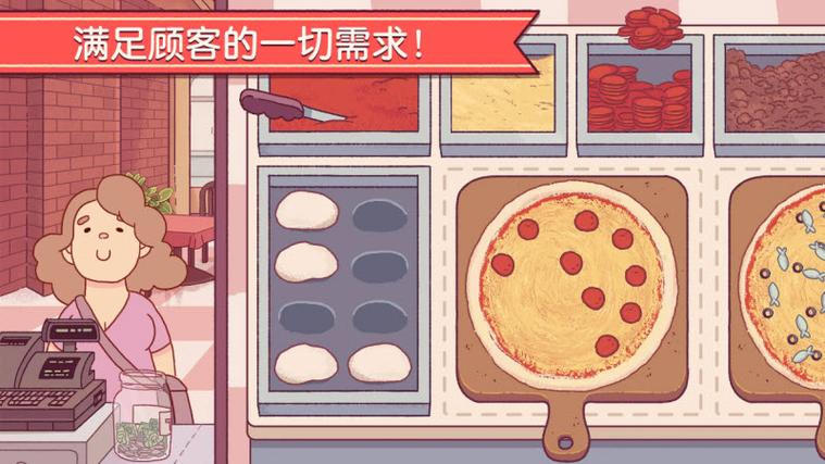 可口的披萨正版下载入口缩略图