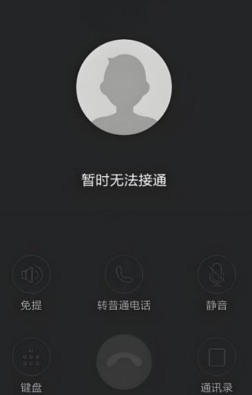 电话未接通对方能看到记录吗缩略图
