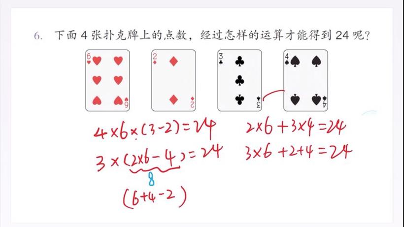 万能24点公式小学